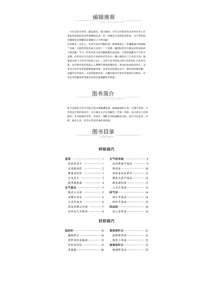Book-Winshare Selected Prescriptions Of Contemporary Famous Chinese Medicine Practitioners