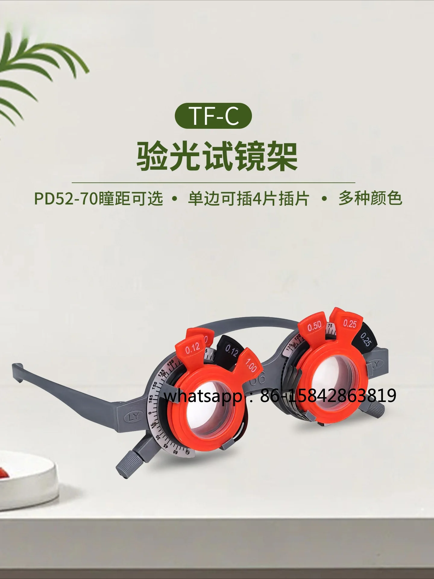 

Optometry Equipment TF-C Optometry Test Frame Ultra-light Glasses Fixed Pupil Distance
