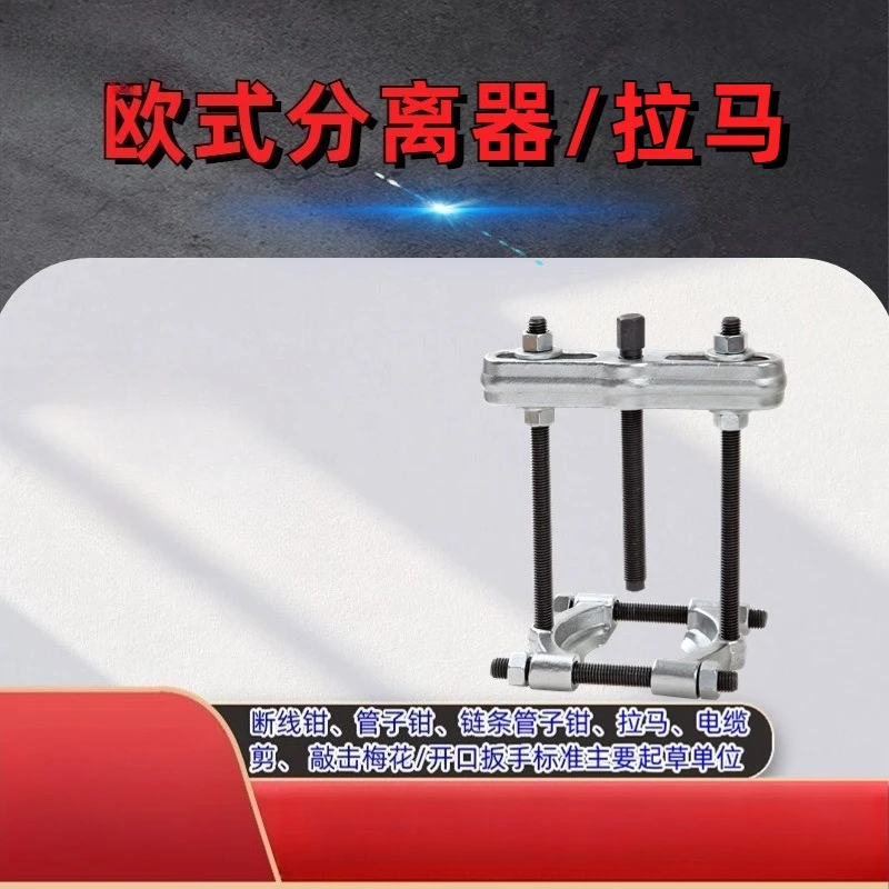 Bearing Separator Puller European Style 2‑8 Inch Cr‑V Forged Steel Pull‑off Tool Machinery Bearing Pulley Removal Maintenance