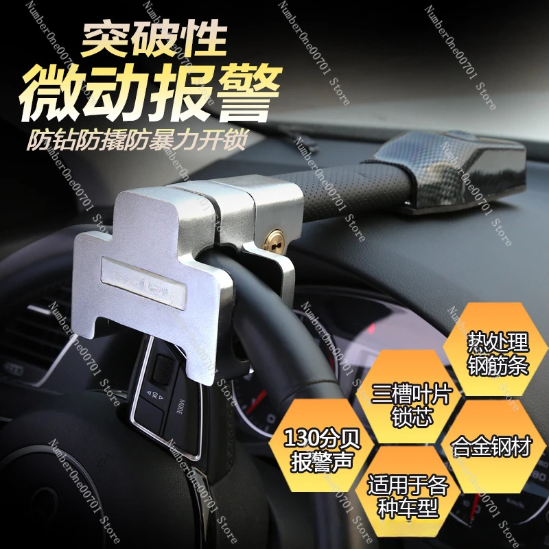 Car micro-motion alarm anti-theft car lock Car universal steering wheel lock Front T-lock GT606 large armor lock