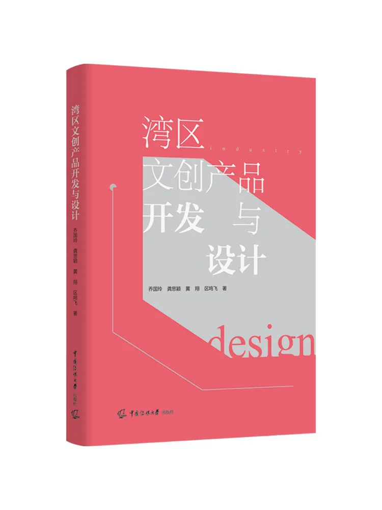 Book-Winshare Development and Design Of Cultural and Creative Products in the Bay Area