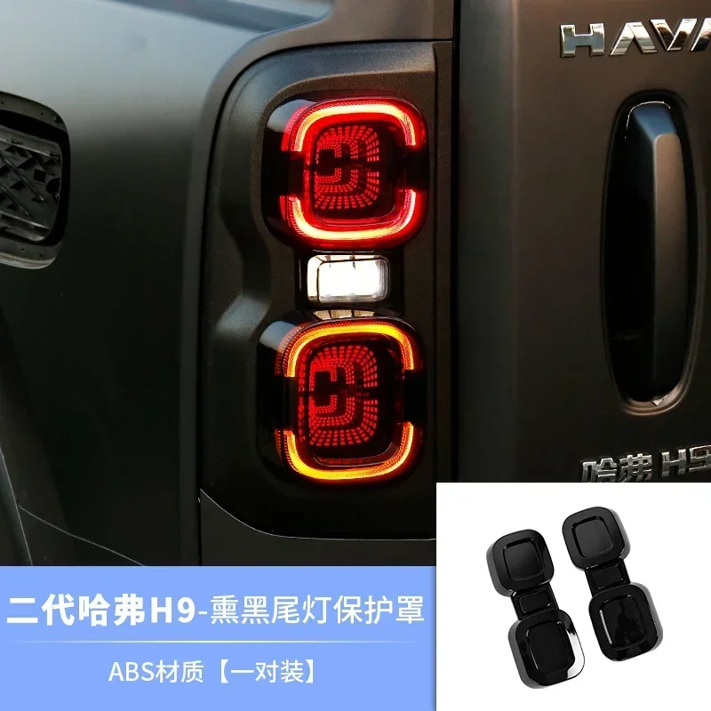 Car Tail Light Cover Smoked Black Taillight Protective Cover Auto Exterior Styling Accessories For Great Wall Haval H9 2024 2024