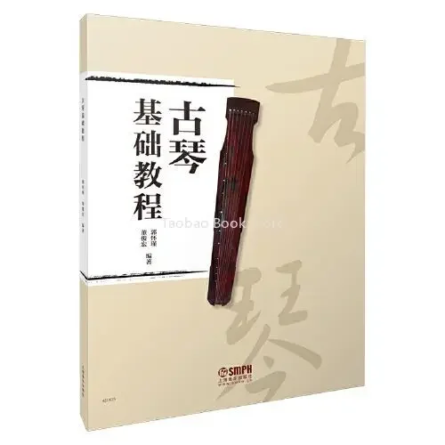 Foundations of Guqin: A Newly Compiled Guide for Beginners in Guzheng Guqin