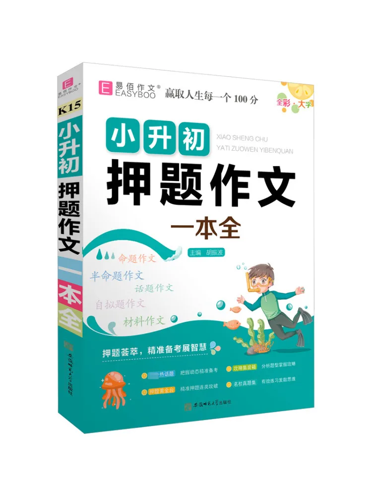 

Книга-Winshare Полная коллекция эссе для вступительных экзаменов начальной школы