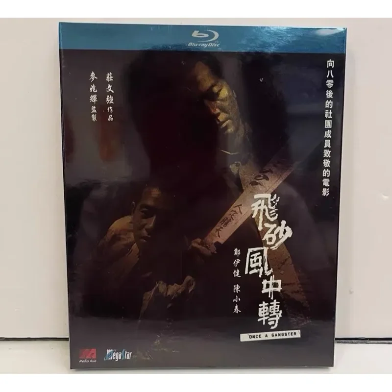 Flying Sand Wind Transfer Brand New Unopened Hong Kong Version Blu-ray Movie Disc Original Genuine Paper Set