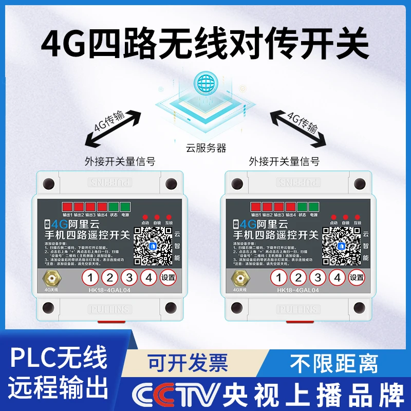 

4G Remote Control Switch Transmitting and Receiving Bidirectional Feedback Point-to-point Wireless Switching Quantity Transmissi