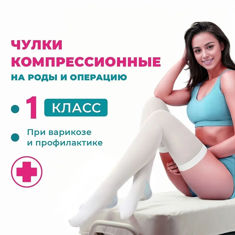 

XL XXL Ladies Breathable Antithrombotic Compression Stockings White Grade 15- 20mmhg Thigh Socks Sole Prevent Varicose Veins