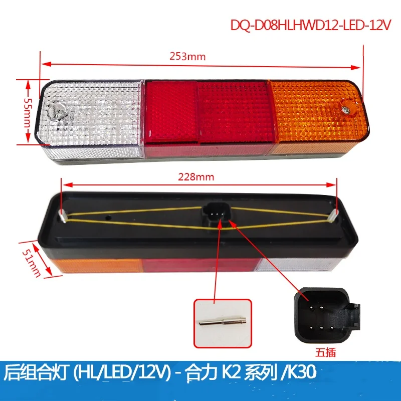 

1pc Forklift Led Light 1-3 Tons 12V Rear Combination Light (HL/LED/12V) - Suitable for Heli K2 Series-K30