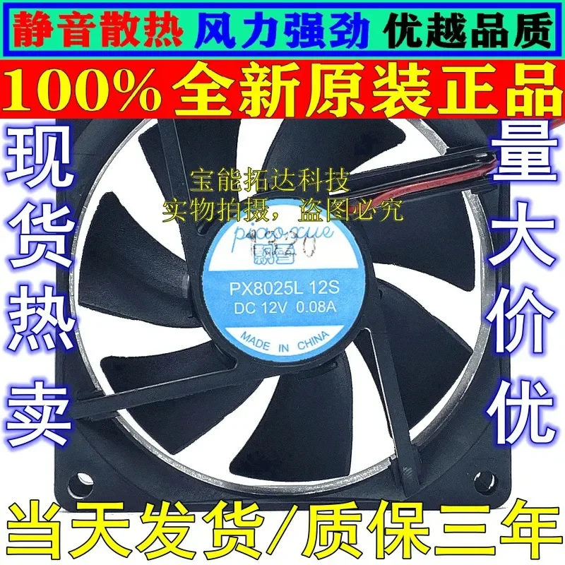 for Piaoxue PX8025L 12S 12V 0.08A 8cm 8025 Silent Cooling Fan 80x80x25mm