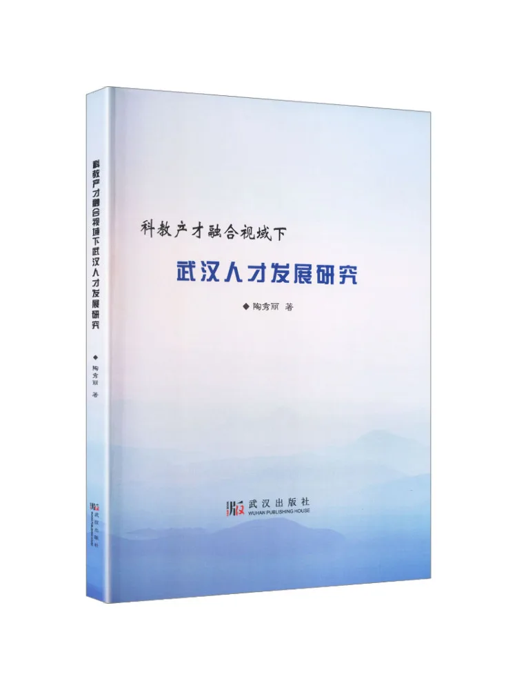 Book-Winshare Research on Talent Development in Wuhan in the Context Of Science and Education Talent Integration