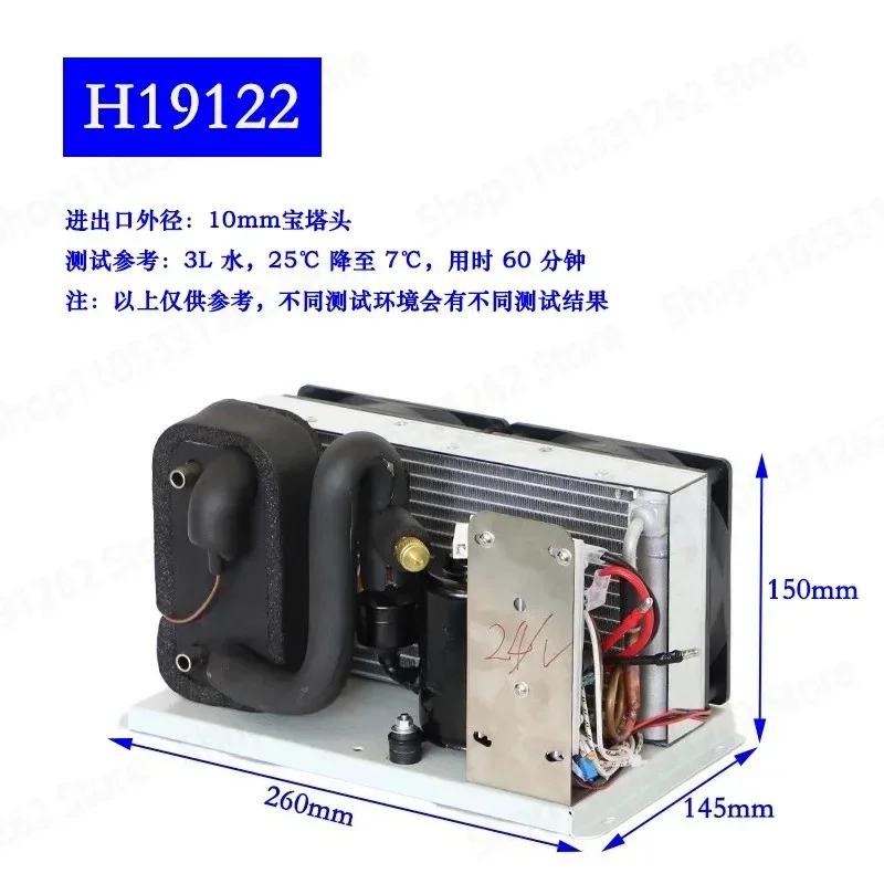 H19122 Mini Water Chiller Medical Beauty Instrument Ice Blanket Cooling Machine Compressor Unit