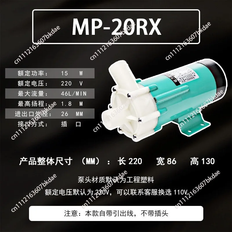 MP-20R MP-20RM MP-20RZ MP-20RX MP-20RZM Magnetic Drive Circulating Pump