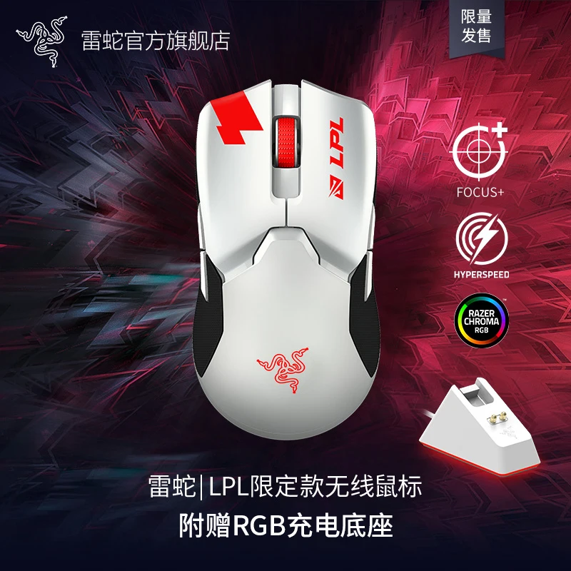 Razer Viper Ultimate LPL Wireless Gaming Mouse (With Charging Base) Hyperspeed Optical Programmable Mouse For PC Laptop