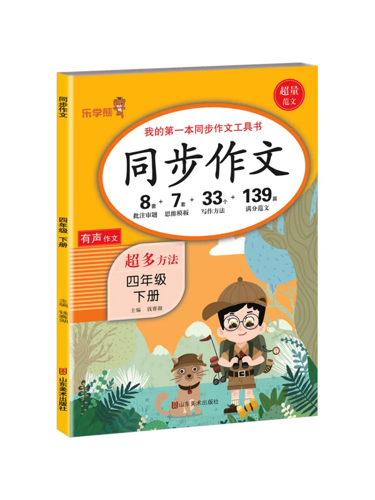 

Book-Winshare Synchronous Composition For Grade 4 Volume 2
