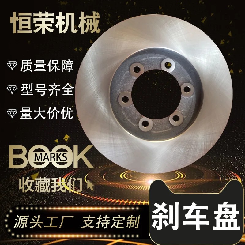 

Suitable for Manufacturers supply brake discs, Hyundai Kia K2500 K2700 pickup truck brake disc modification