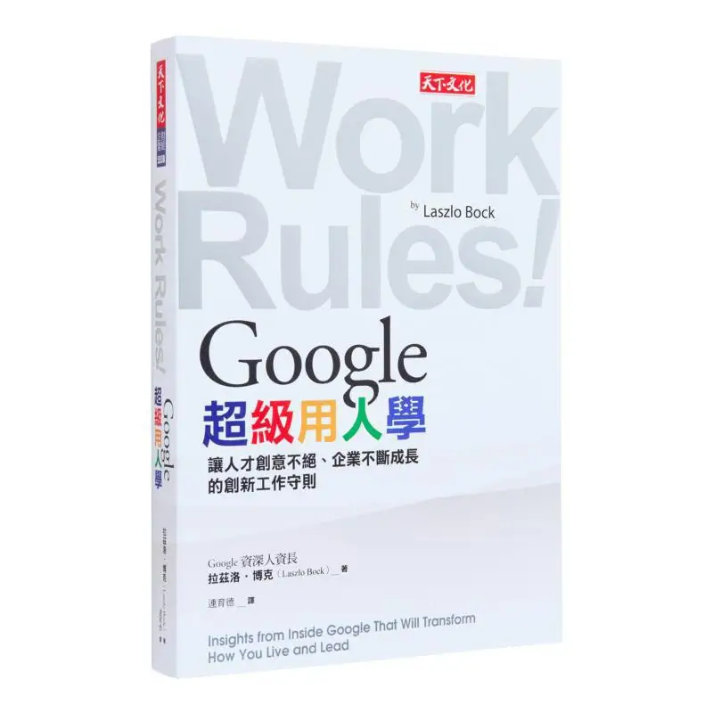 Googles Super Human Resources Science The Innovative Work Code That Keeps Talents Creativity Flowing And Enterprises Growing Con