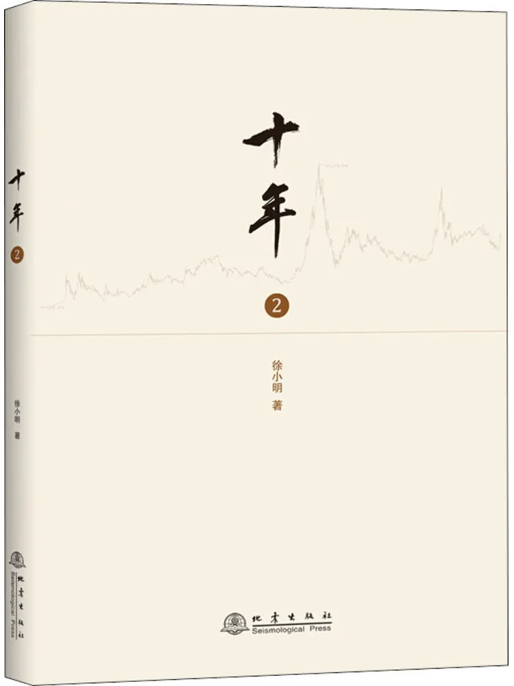 

Книга-Winshare Ten Years 2: