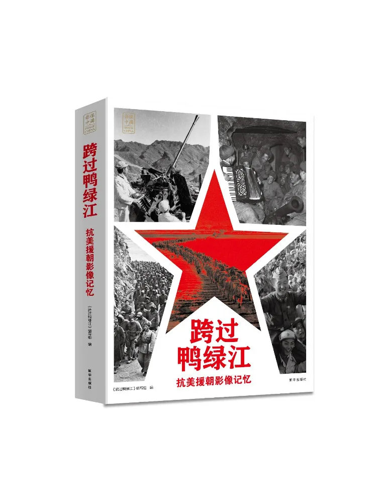 Buch-Winshare: Überquerung des Yalu-Flusses, visuelle Erinnerungen an den Krieg gegen Amerika und zur Unterstützung Nordkoreas