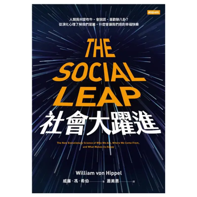The Great Leap Forward Of Society Why Do Humans Love To Brag Lie And Gossip To Understand Who We Are And What Makes Us Feel Happ