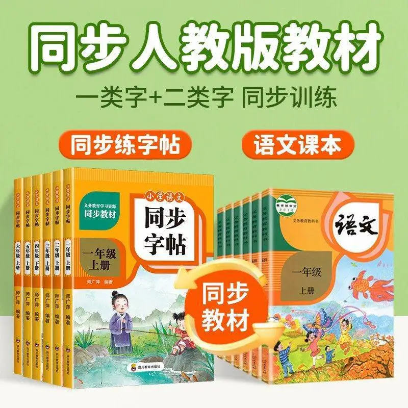 Synchronized Calligraphy for Primary School Chinese, Standardized Handwriting Practice for Grades 1-6