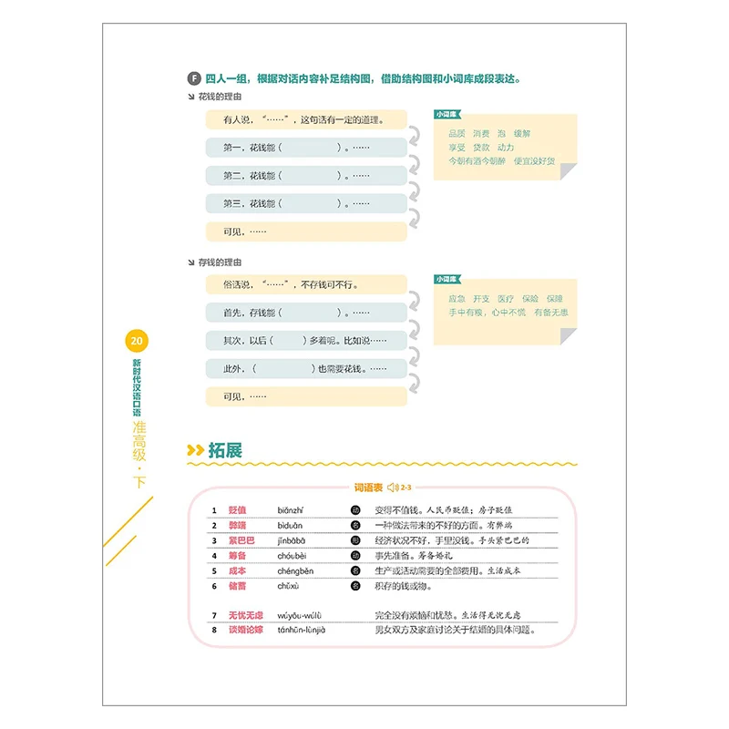 Imagem -03 - Era Falada Série Chinesa Nível Pré-avançado Livro Hanyu Pinyin Novo