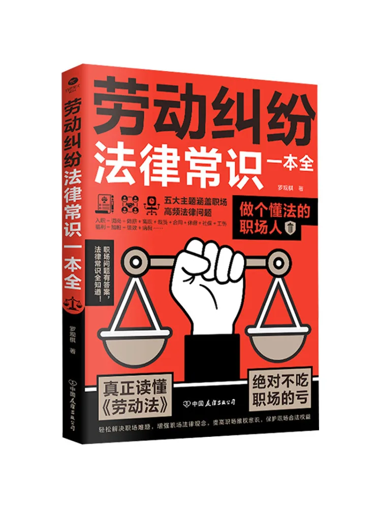 Book-Winshare A Comprehensive Guide To Labor Dispute Law