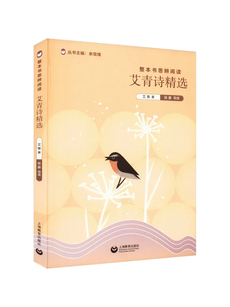 

Книга-Winshare Вся книга критическое чтение Избранные стихи Ai Qing