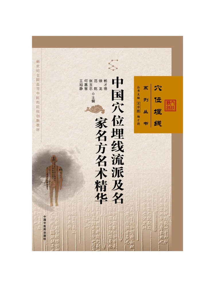 

Book-Winshare Essentials Of Chinese Acupoint Thread Embedding Schools and Famous Prescriptions and Techniques