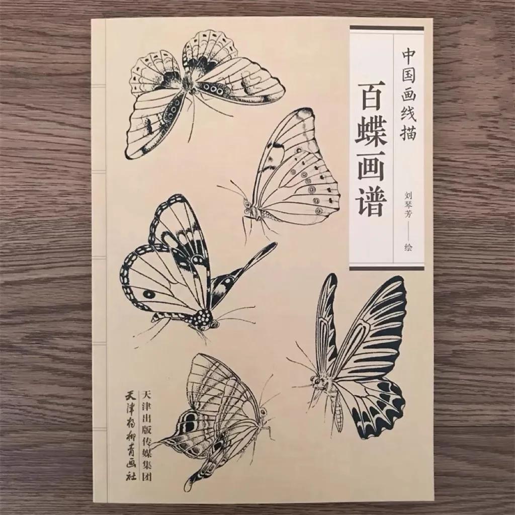 

Книжка-раскраска для взрослых, 94 страницы, сто бабочек, китайская коллекция рисования линий, снятие стресса и релаксации, художественная живопись