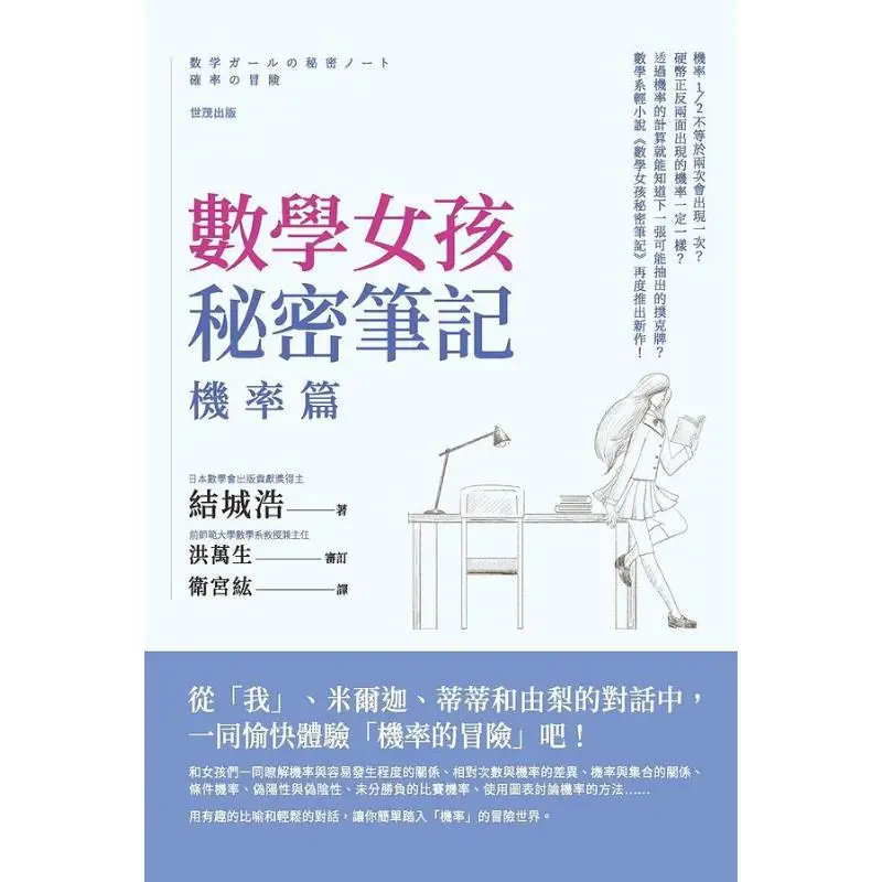 Math Girls Secret Notes Probability Edition Hiroshi Yuki Shimao 9789865408831 Book
