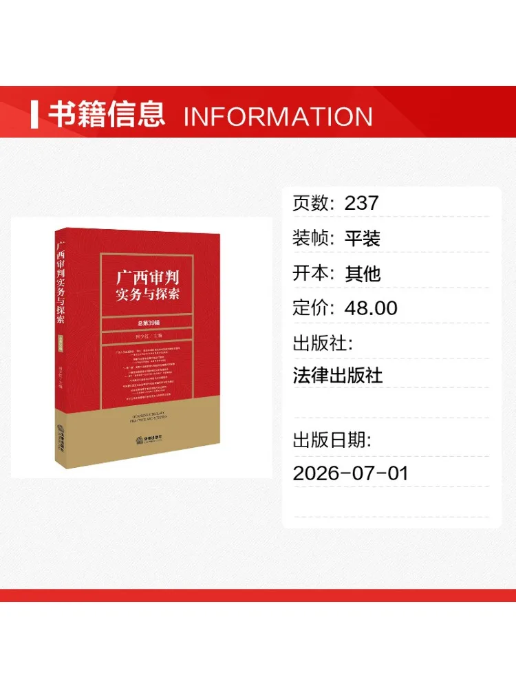 Book-Winshare Guangxi Trial Practice and Exploration Vol 39