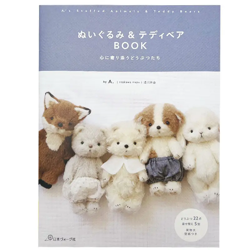 

Книга японского творчества: «Nui-gurumi & Teddy Bear Making» — руководство по плюшевыми животными ручной работы и классическим плюшевым мишкой Mayu Asakawa