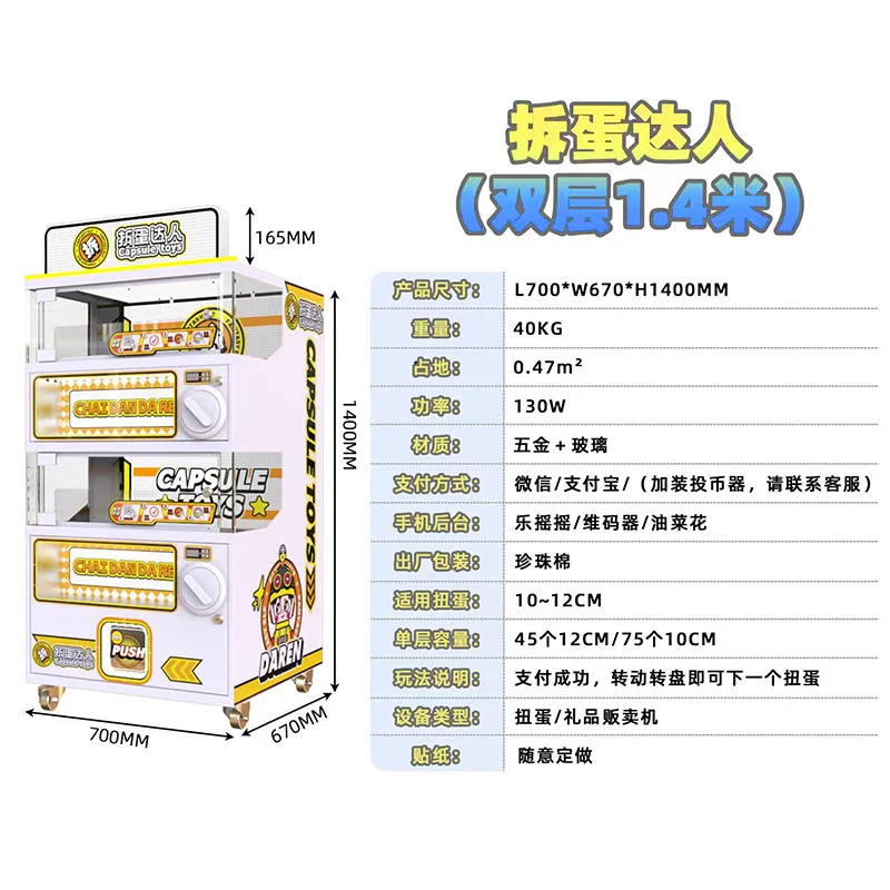 

Trick or Treat Double-layer Twisting Machine Large Commercial Scan Code Coin Video Game City Egg Removal Expert