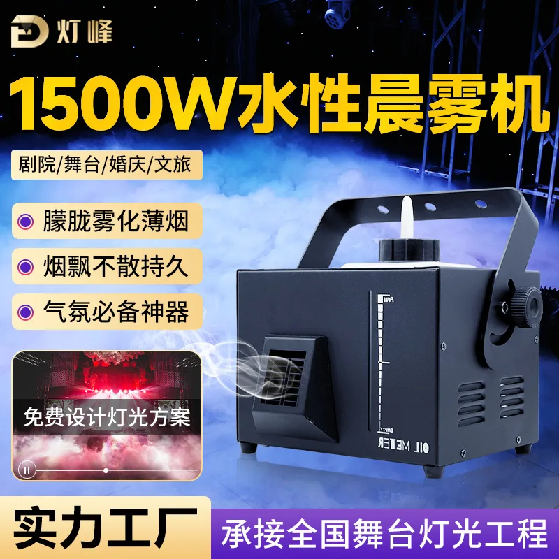 

600 Вт машина для утреннего тумана, дымовая машина, маленькая КТВ, частная комната, машина для лесного тумана на водной основе, сцена для ночного клуба, специальный эффек