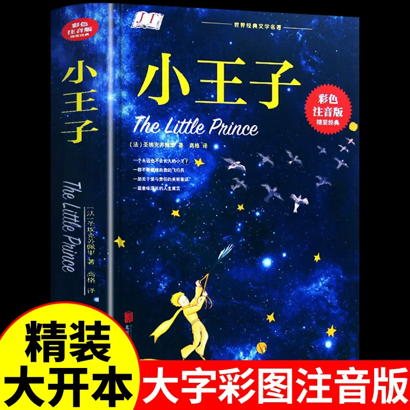 Le Petit Prince The Little Prince Book Chinese Book Pinyin Books For Teenagers Books for Children Books for Kids Story Book