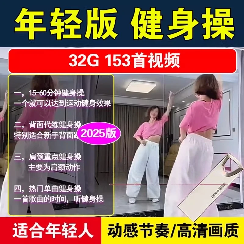 2026 young version, square dance,   MP4  USB