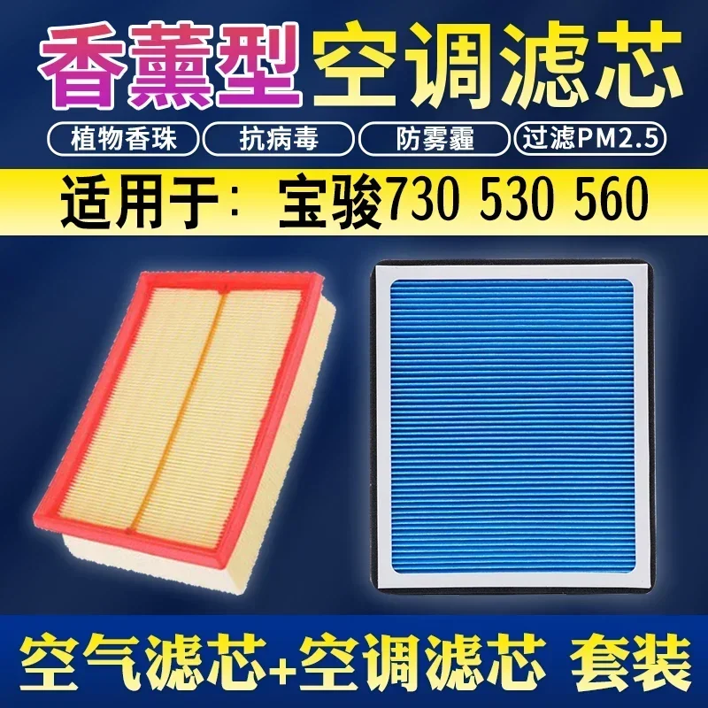 Compatible with Baojun 730 Air Filter 560 530 1.5T 1.8 Aromatherapy Air Conditioner Air Filter