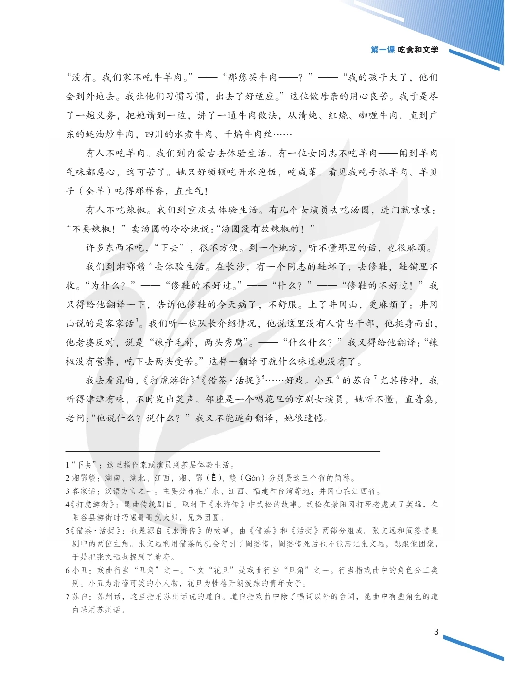 Curso integral chino avanzado II