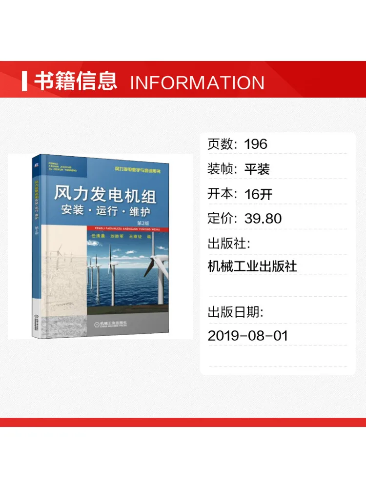 Book-Winshare Wind Turbine Installation Operation and Maintenance 2nd Edition