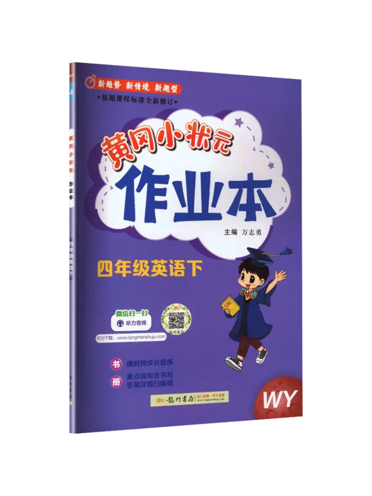 Book-Winshare Al Standard English 4th Grade Foreign Language Teaching Press Edition Huanggang Little Champion Work