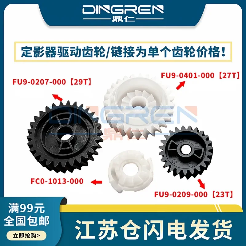 Fixing Gear Drive Gear 23T 27T 29T Fixing Balance for Canon iR1730 iR1740 iR1750 iR-ADV 400i 500i Copier Printer Parts