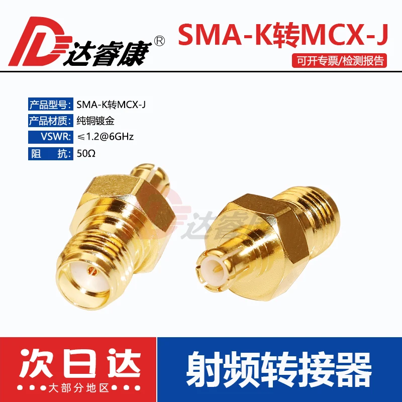 SMA to MCX connector SMA female to MCX male adapter 6GHZ test head SMA-MCX/KJ