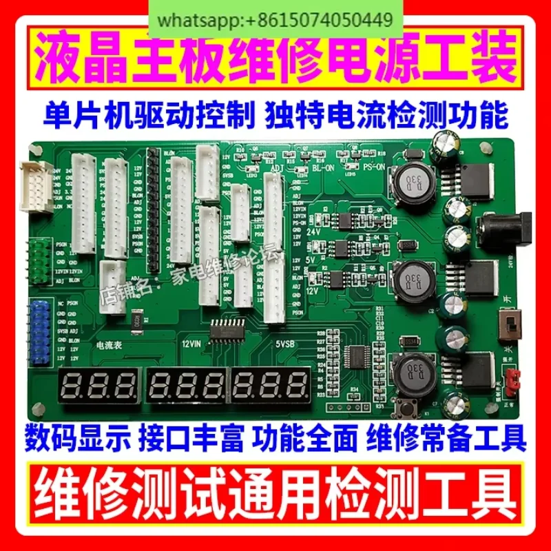 

Multifunctional power supply fixture current monitoring voltage digital display LCD motherboard maintenance