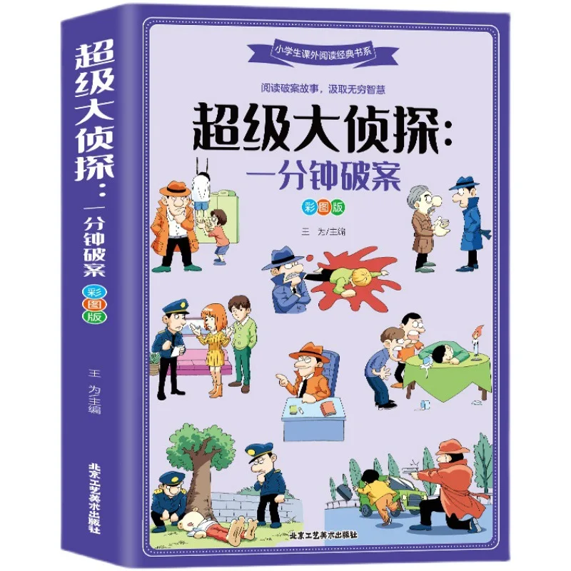 

Супер детектив решает случай в одной минуту, игра для дрессировки логического мышления 6-8-12 лет, игра с детективным рассуждением