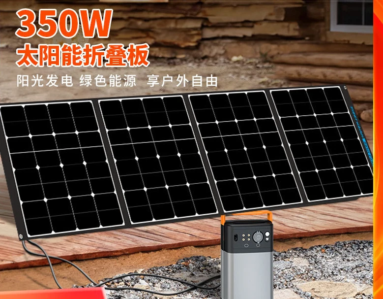 Outdoor portable high-power 350W foldable solar panel SUNPOWER high-efficiency monocrystalline silicon photovoltaic charging