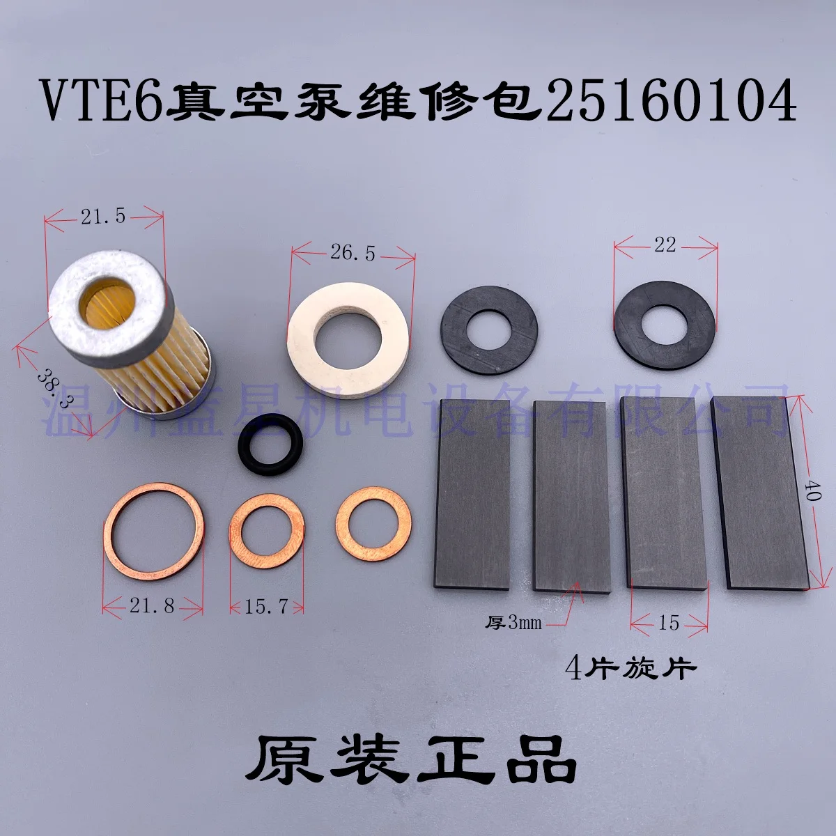 Original VTE3 VTE6 VTE8 vacuum pump repair kit accessories carbon ring rotary ring filter