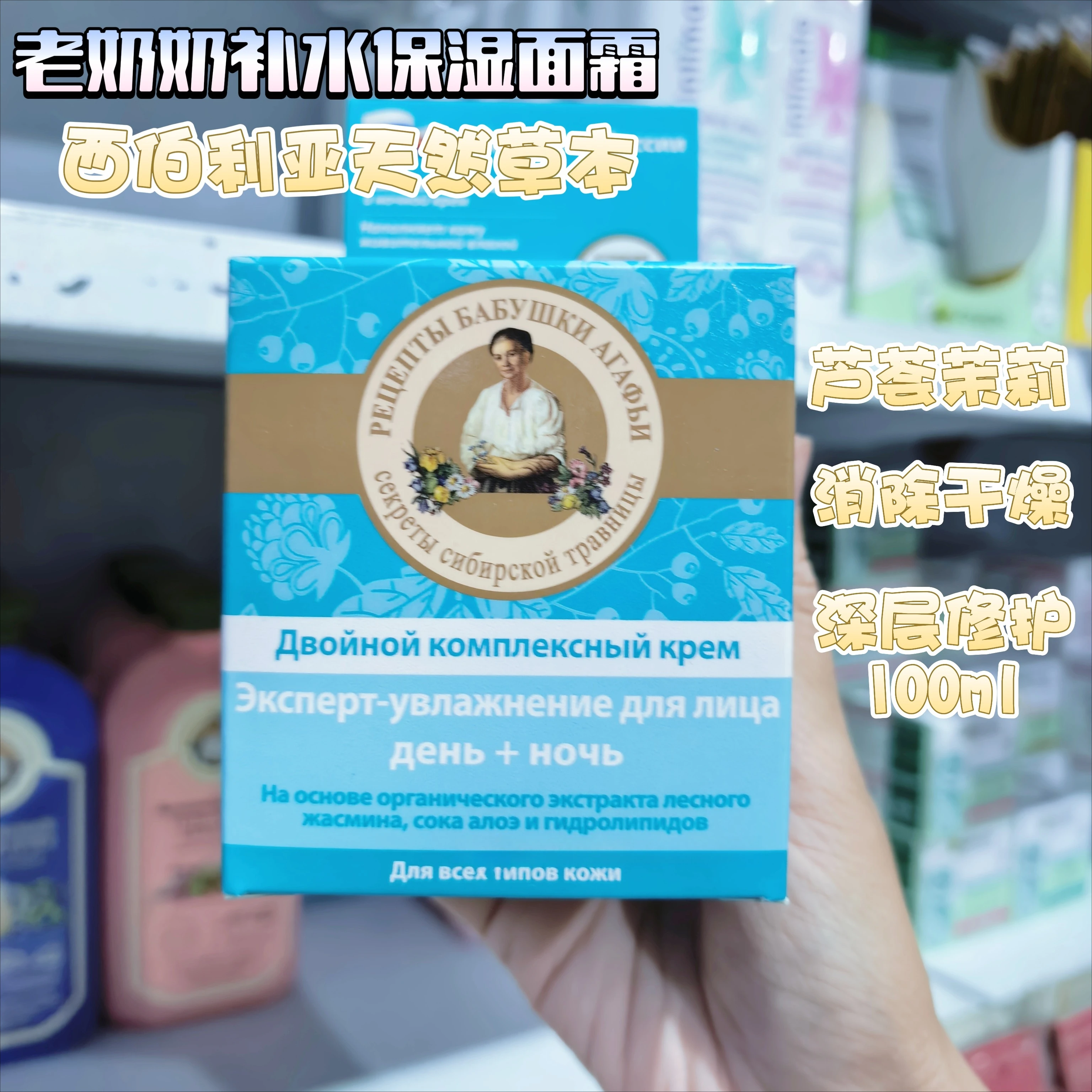 

Русский увлажняющий крем с алоэ и жасмином 100 мл - 24 часа увлажняющий и питательный уход