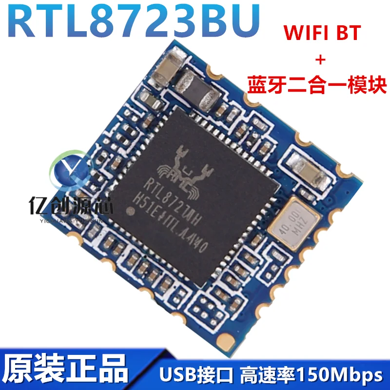 The brand-new RTL8723BU WIFI+ Bluetooth dual-in-one module with USB interface RL-UM02WBS-8723BU