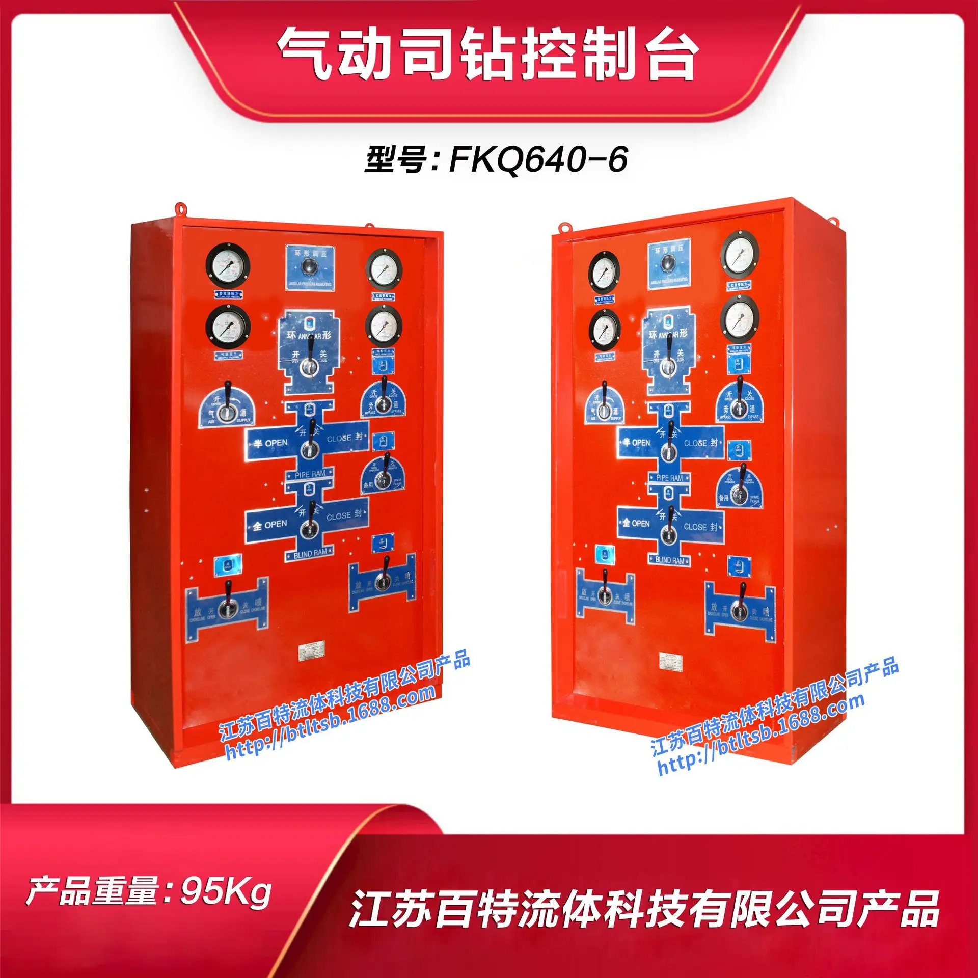 HCY Pneumatic Driller Console (Model: FKQ640-6)