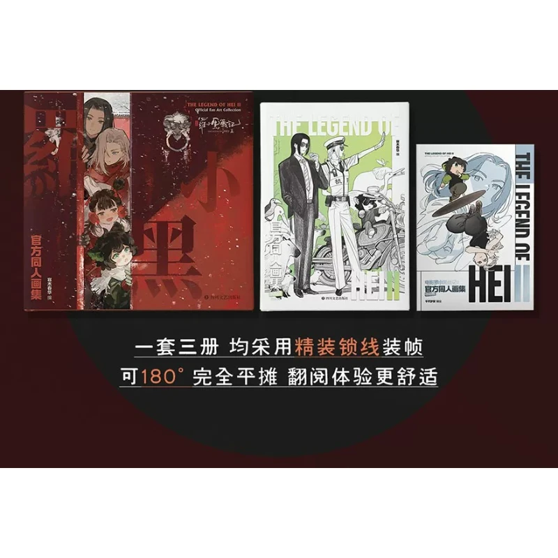 The Legend of Hei 2 Big Movie Official Fan Art Collection Set 3 Books Illustration, Comic Book, Report Book Simplified Chinese